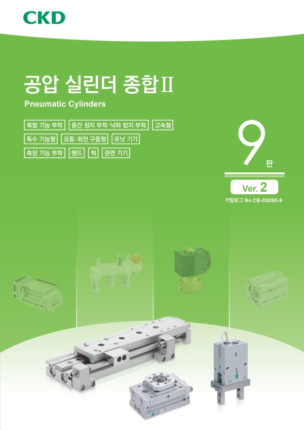 공압 실린더 종합Ⅱ