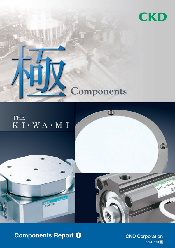 極 Components