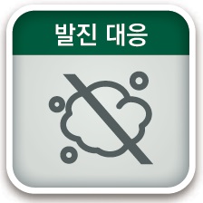 발진 대응