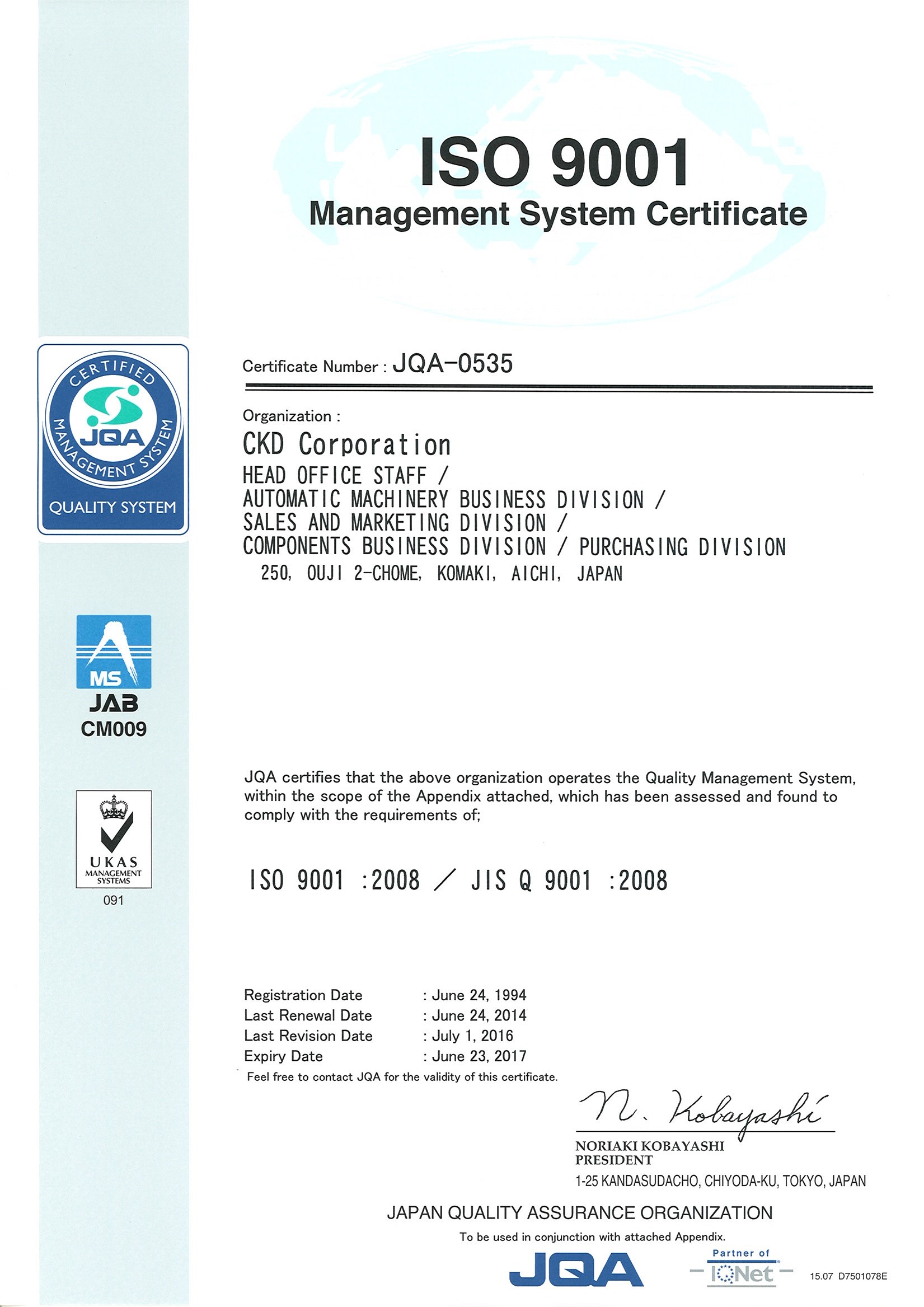 ISO9001 등록증