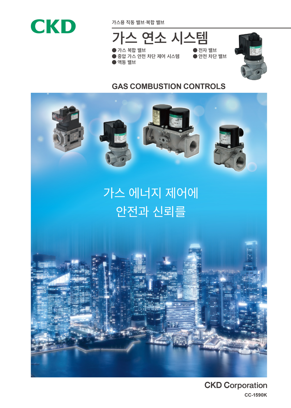CC-1590K